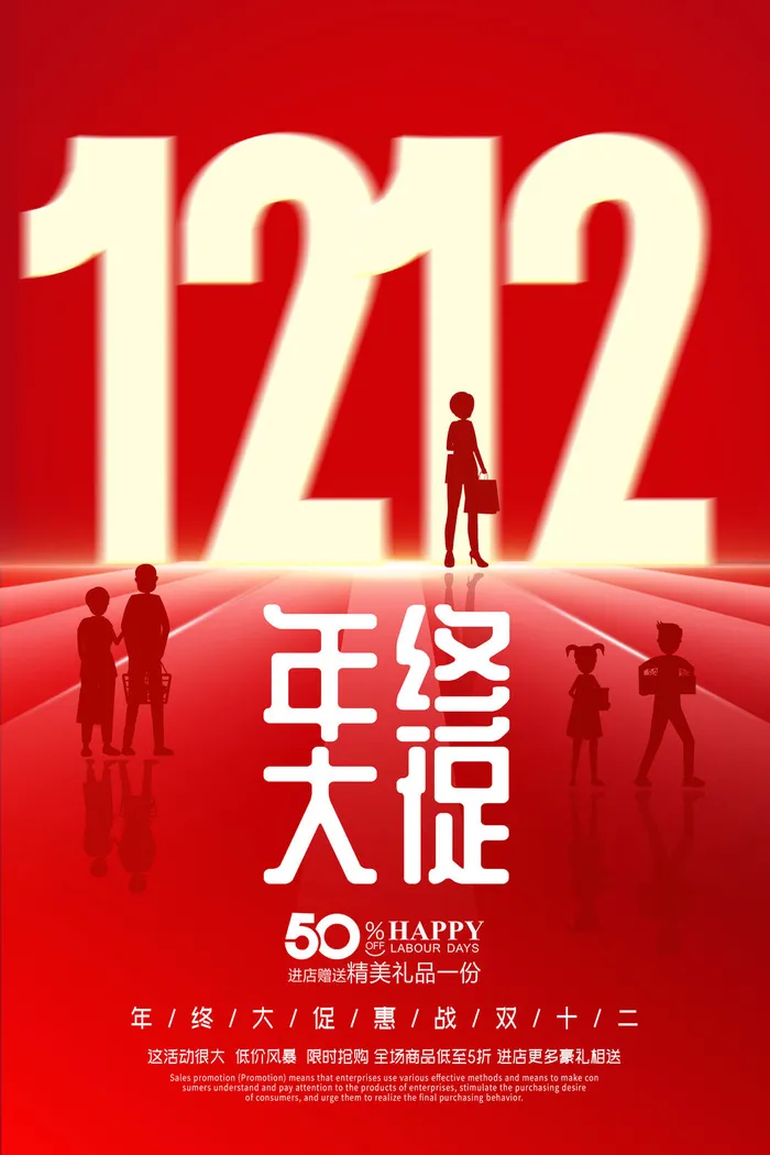 双十二年促psd模版下载
