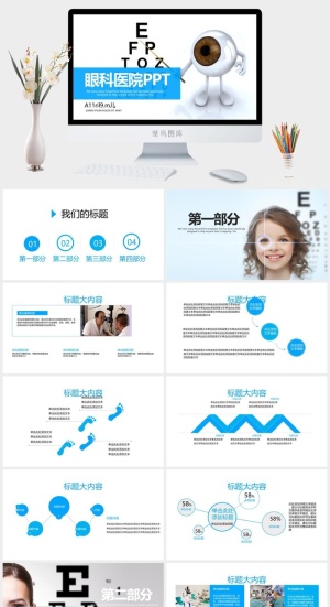 保护爱护眼睛爱眼日宣传PPT模板预览图