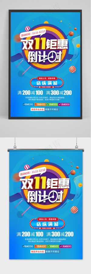 时尚多彩双十一节日庆典海报