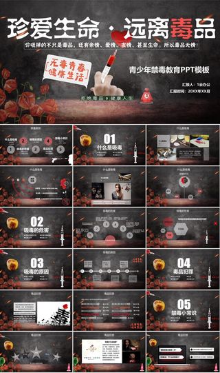 禁毒宣传PPT模板ppt模版