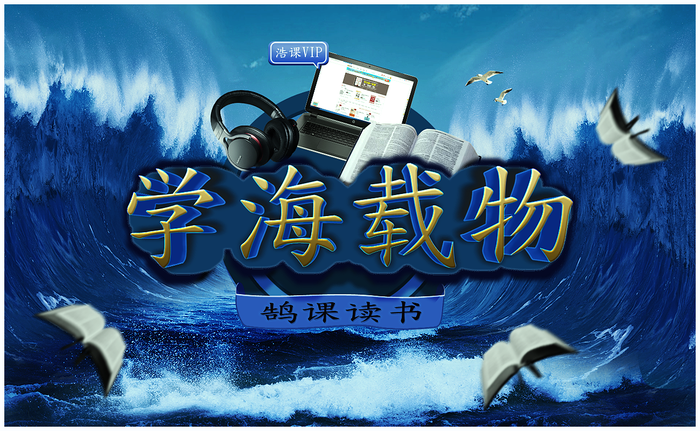 学海载物之无边