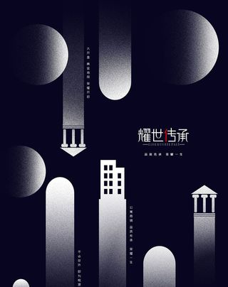 中式房地产海报展板PSD模板