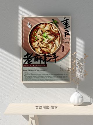 国潮风餐厅饭店特色美食插画海报psd模板