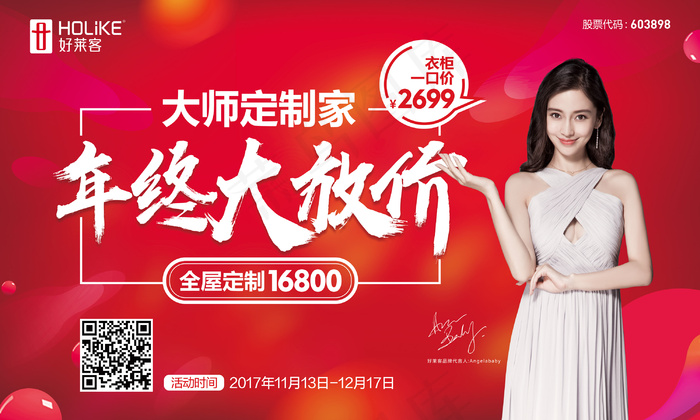 好莱客衣柜psd模版下载
