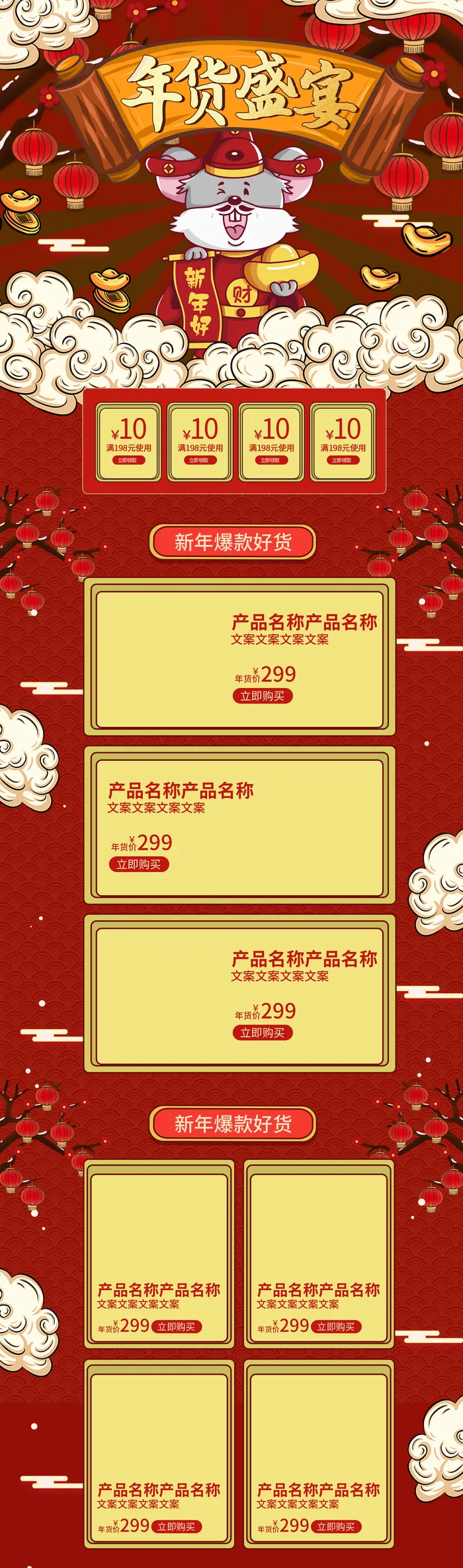 电商淘宝天猫首页年货节首页年货节年终大促首页psd模版下载