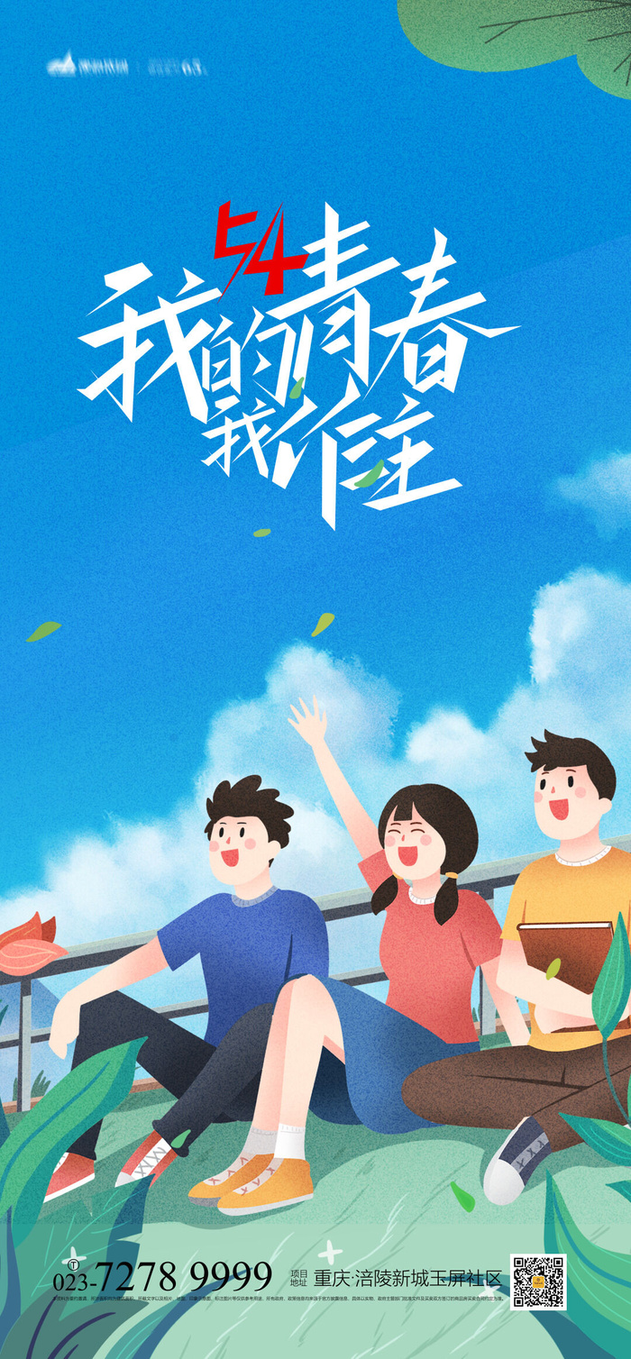 54五四青年节正能量奋斗青春理想PSD分层海报展板模板设计素材psd模版下载