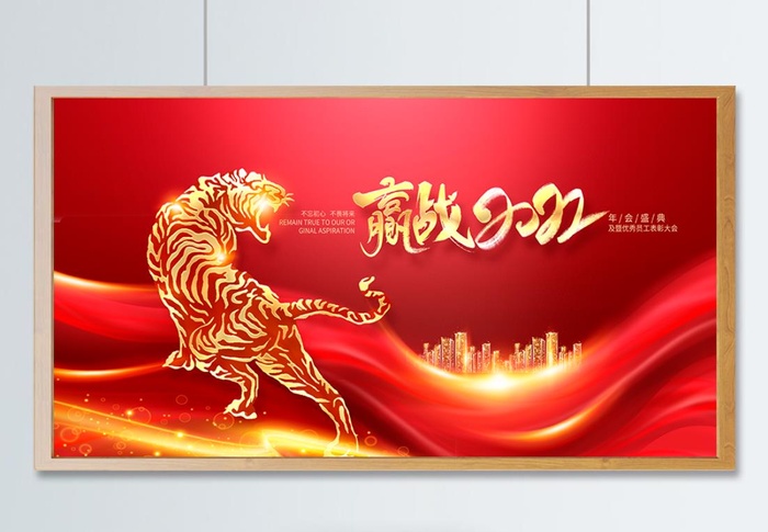 虎年红色背景赢战2022psd模版下载