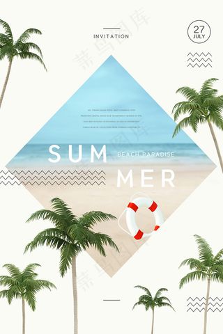 创意清新缤纷夏日夏天海报