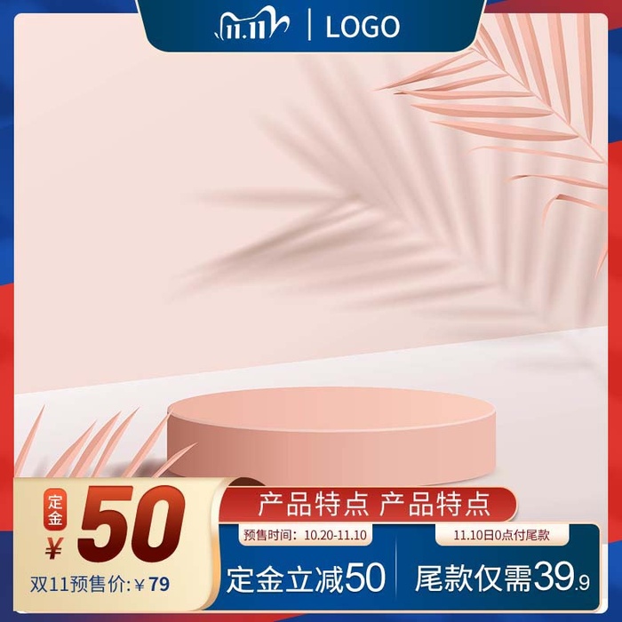 电商主图 网店主图psd模版下载