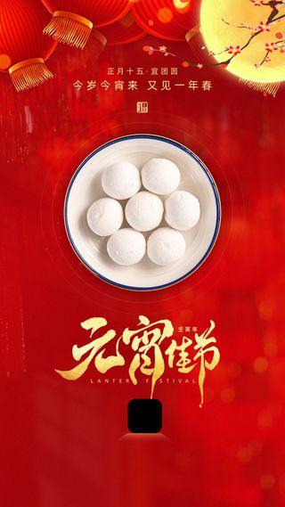 2022虎年传统节日元宵节猜灯谜手机H5长图海报PSD设计素材模板