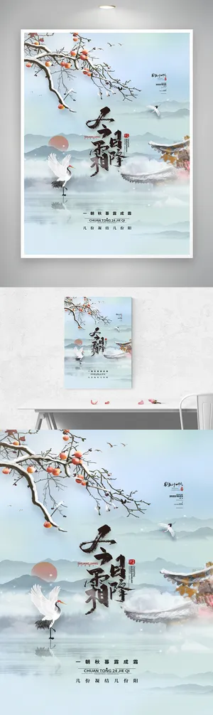 大气霜降宣传模板