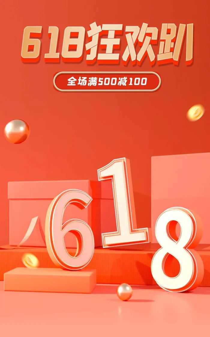 618 618宣传营销psd模版下载