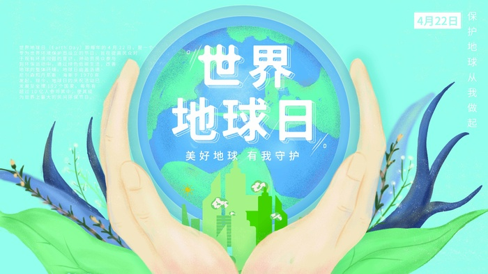 世界地球日 世界地球日宣传海报psd模版下载