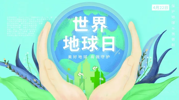世界地球日 世界地球日宣传海报psd模版下载