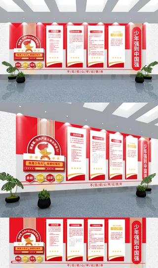 校园文化墙少先队文化墙