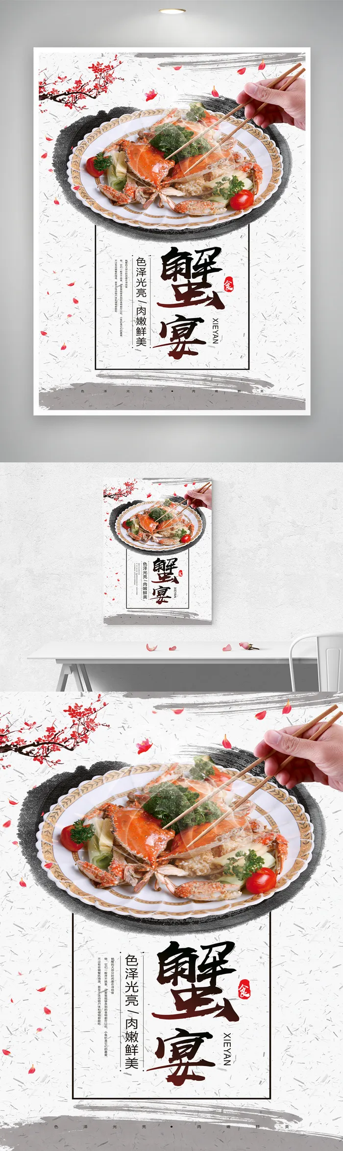 美味螃蟹活动海报素材psd模版下载