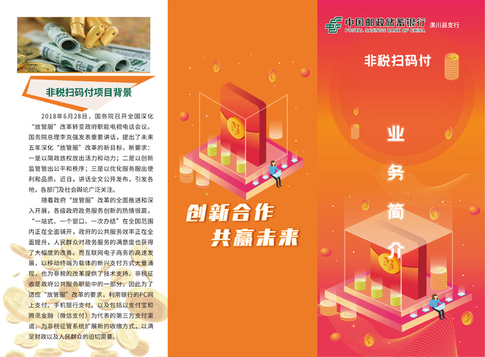 非税扫码手册psd模版下载