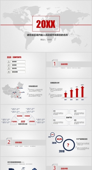 市场活动策划PPT模板预览图