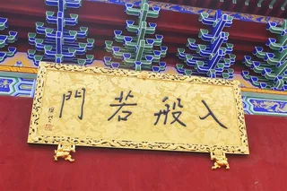 庙堂金牌摄影图片