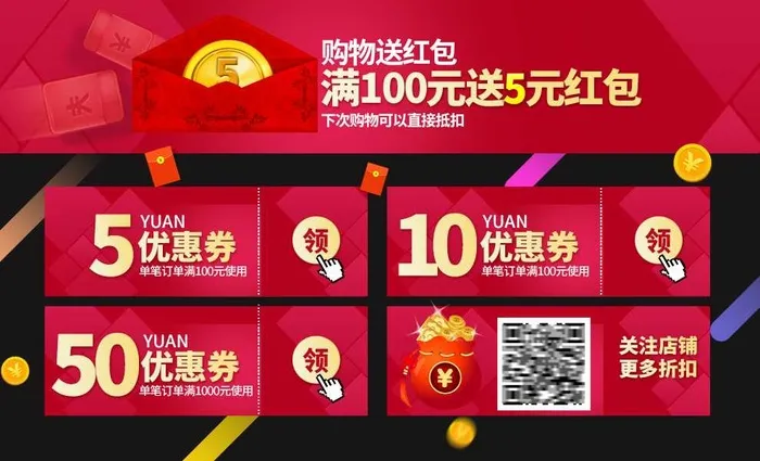 淘宝天猫电商优惠券促销券psd模版下载
