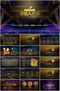 金色金融PPT模板深色背景黄金文字奖杯公司企业报告会 金色金融PPT模板深色背景黄金文字奖杯公司企业报告会