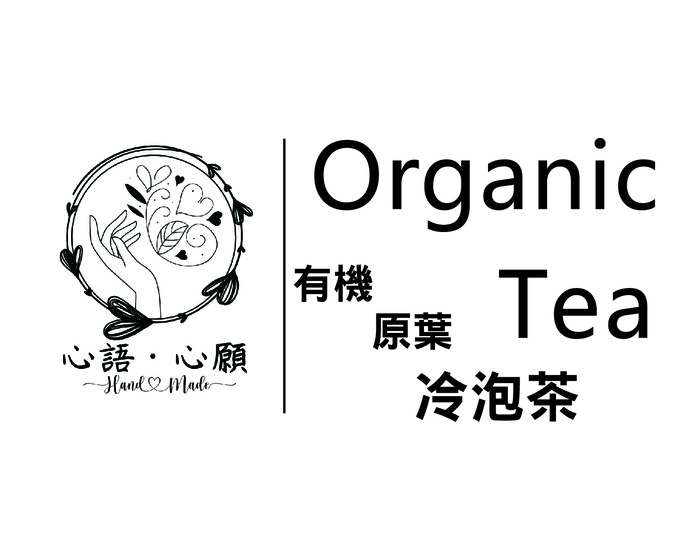 心语心愿有机冷泡茶 真的很好喝ai矢量模版下载