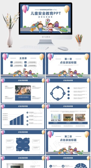 安全教育PPT模板ppt模版预览图