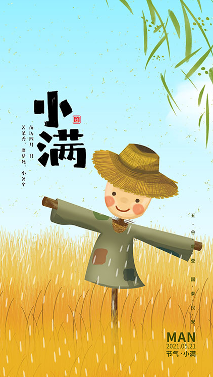 稻草人小满节气海报psd模版下载