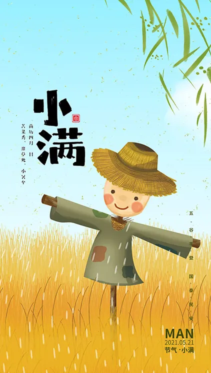 稻草人小满节气海报psd模版下载