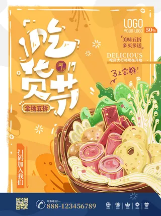 手绘中国风国潮餐饮美食火锅吃货节促销招商海报psd素材