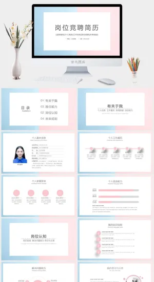 求职竞聘人个简历预览图
