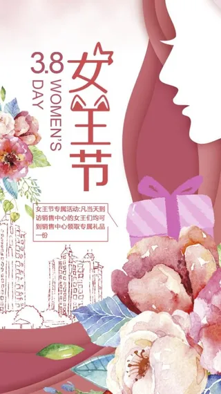 38女神节海报 妇女节