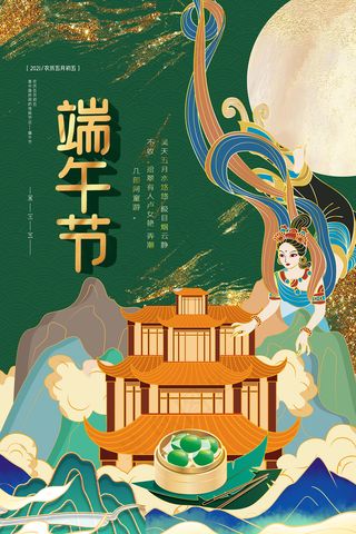 清新唯美端午节中国风海报