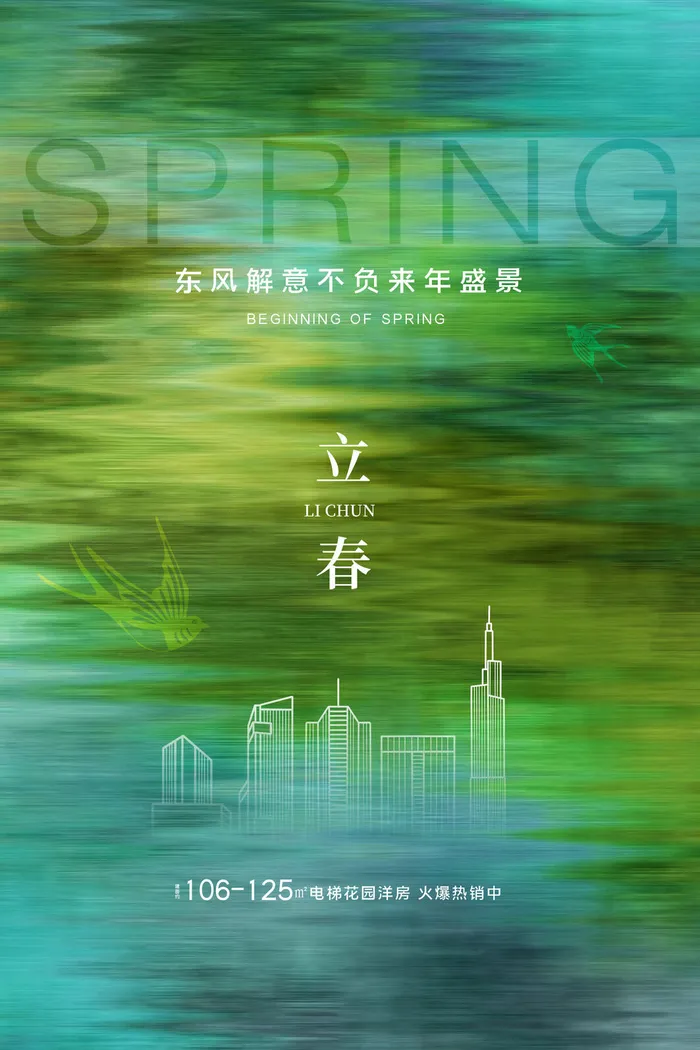 创意立春2月二月春天春季你好24二十四节气广告海报素材设计模板psd模版下载