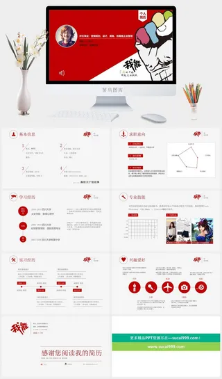 个人简历通用PPT模板