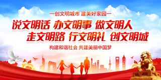 红色大气简约风格讲文明树新风宣传展板