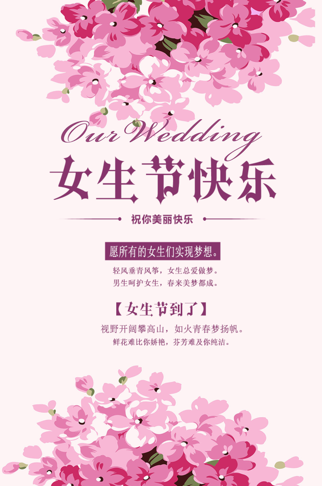 三八妇女节女神节海报