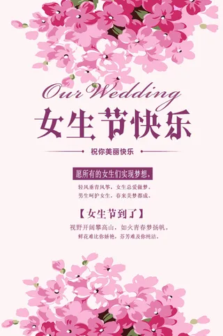 三八妇女节女神节海报
