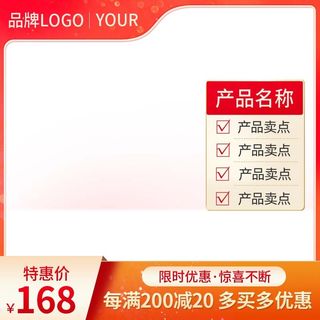 电商主图 主图模板