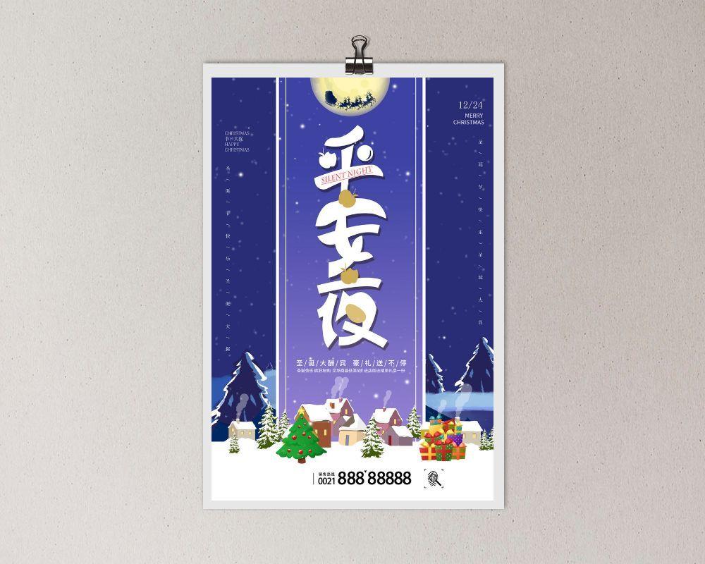 平安夜海报圣诞节前夕平安夜圣诞老人电商宣传促销海报psd素材psd模版下载