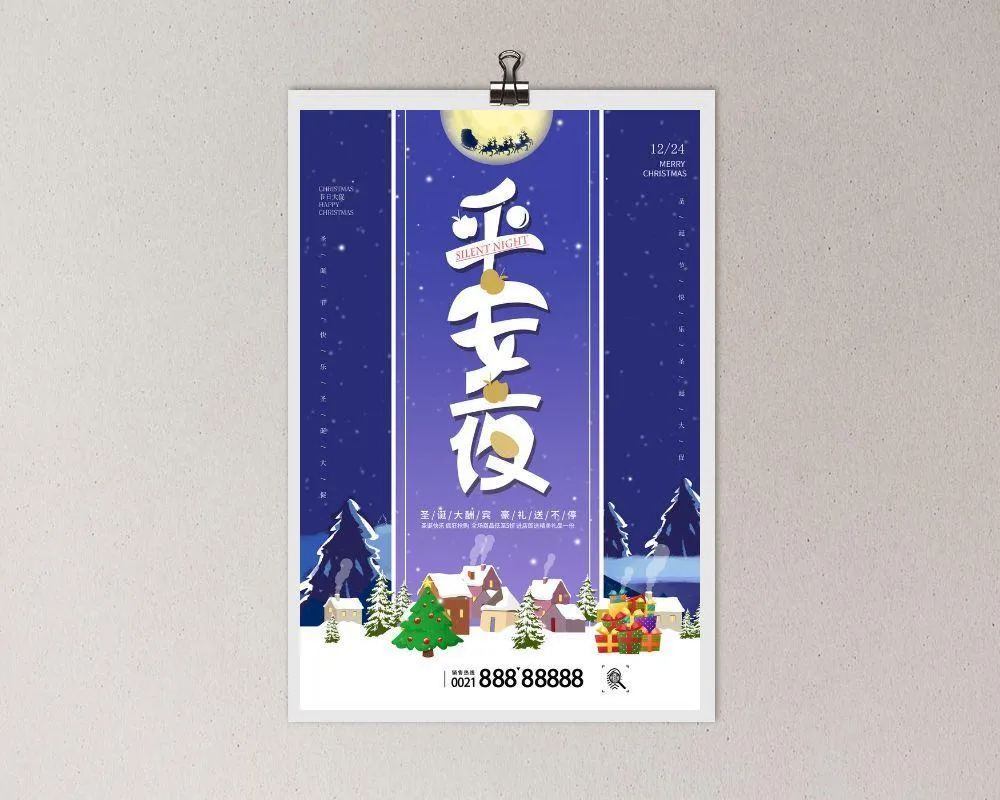 平安夜海报圣诞节前夕平安夜圣诞老人电商宣传促销海报psd素材psd模版下载