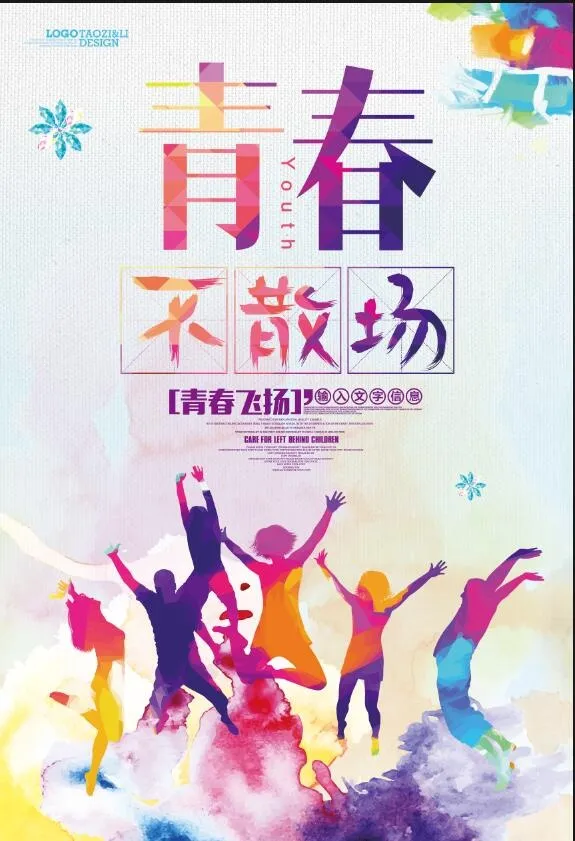 毕业季海报psd模版下载