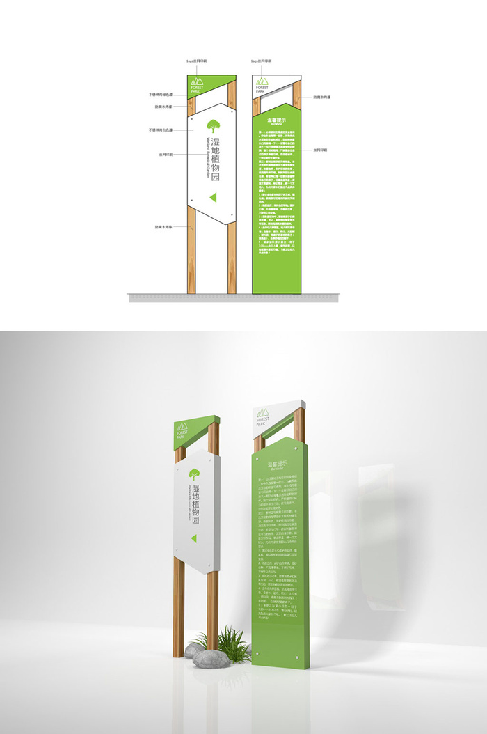 绿色清新公园温馨提示导视牌设计