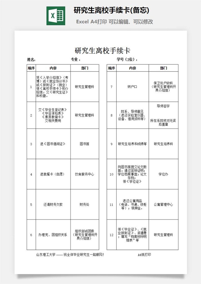 研究生离校手续卡(备忘)excel模板