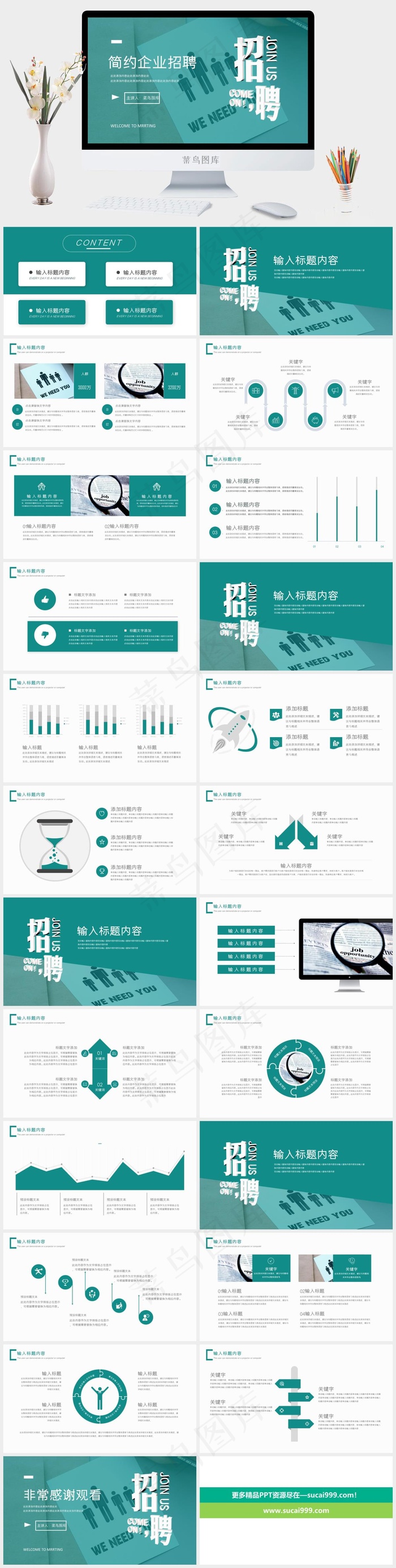 蓝绿色简约大气企业招聘PPT模板