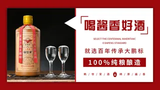白酒引流大图
