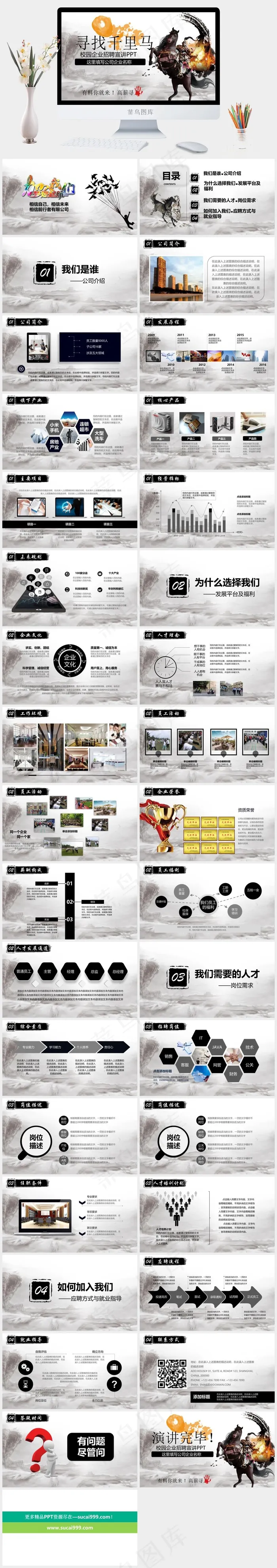 中国风企业校园招聘宣讲会校招寻找千里马大型招聘PPT