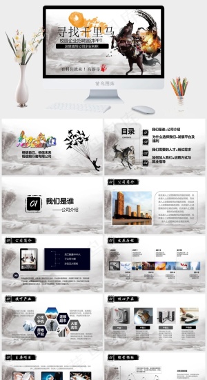 中国风企业校园招聘宣讲会校招寻找千里马大型招聘PPT