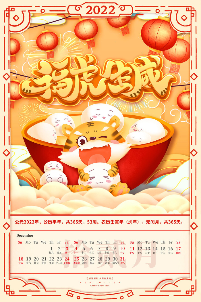 2020虎年新春日历psd模版下载