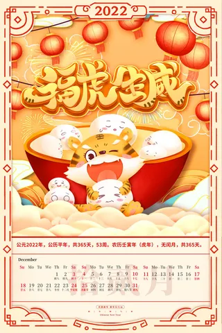 2020虎年新春日历